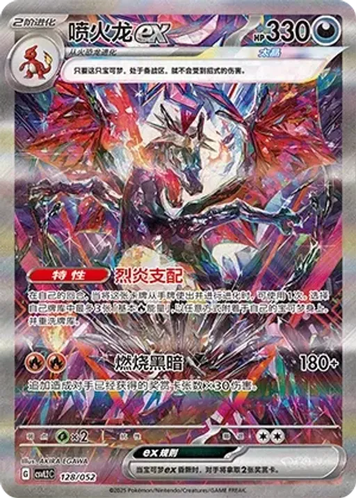 Charizard ex