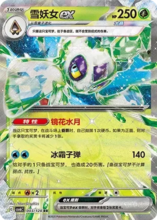 Froslass ex