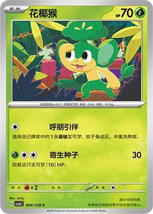 Pansage