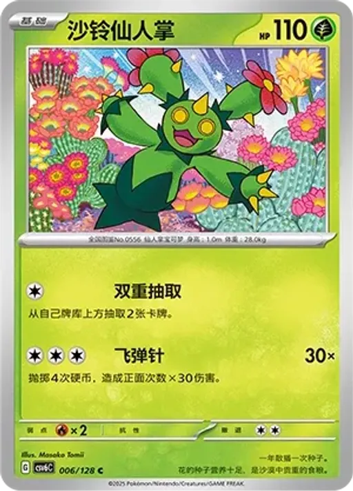 Maractus
