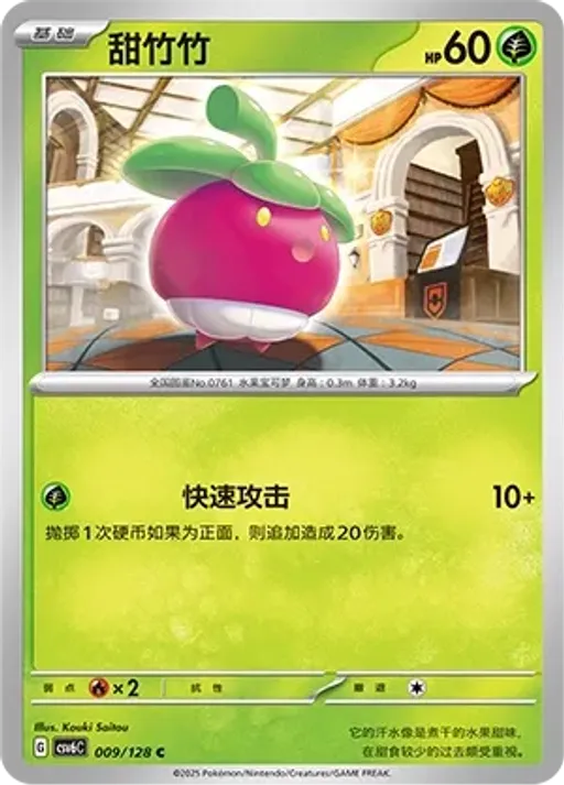 Bounsweet
