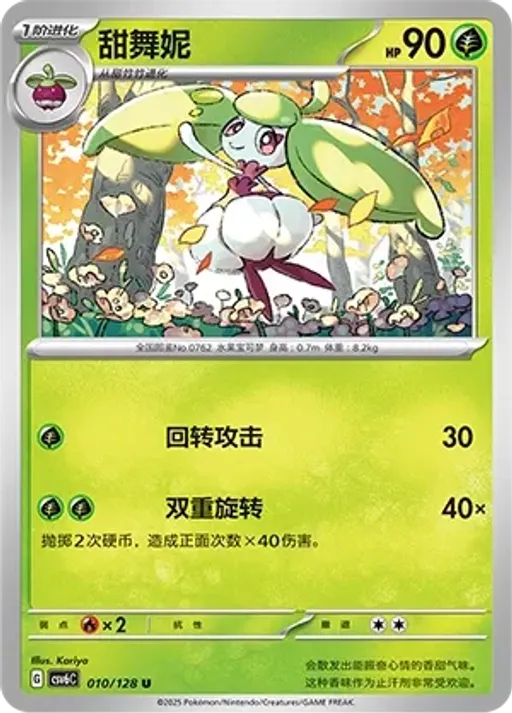 Steenee