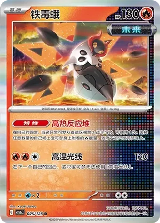 Iron Moth