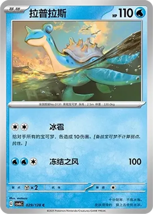 라프라스