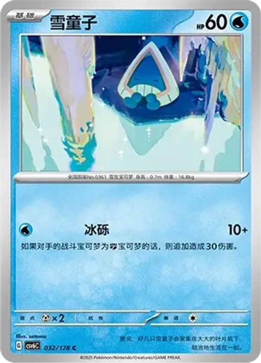 눈꼬마