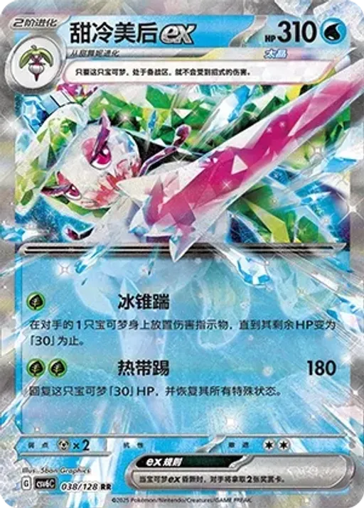 Tsareena ex