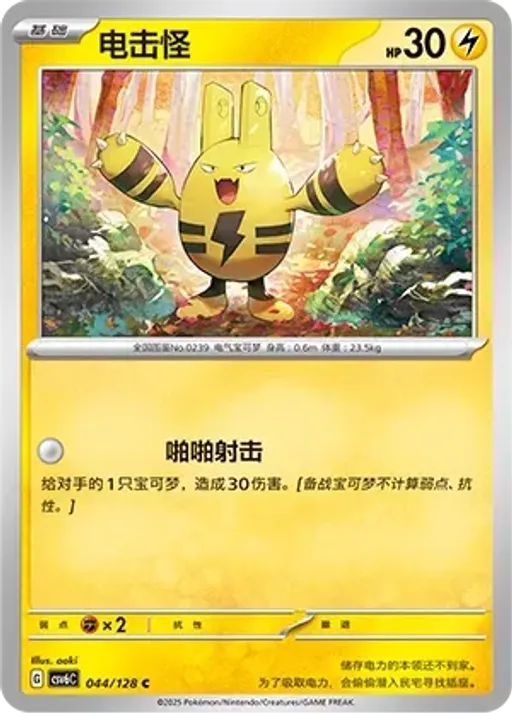 Elekid