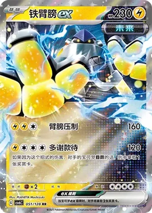 Iron Hands ex