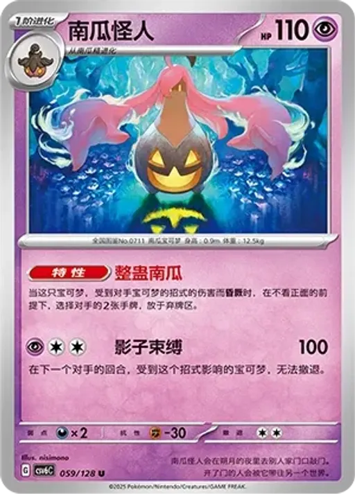 Gourgeist