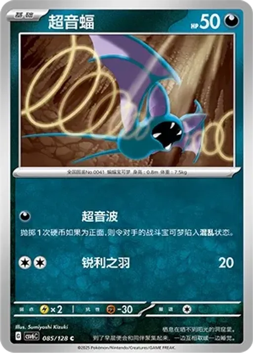 Zubat