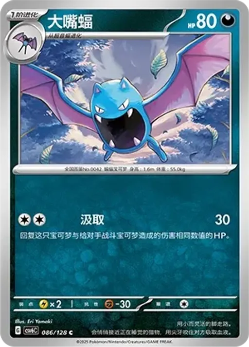 Golbat