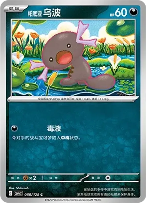 팔데아 우파