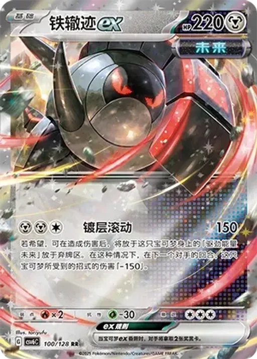 Iron Treads ex