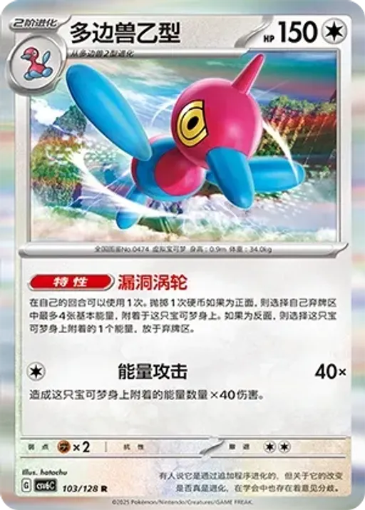 Porygon-Z