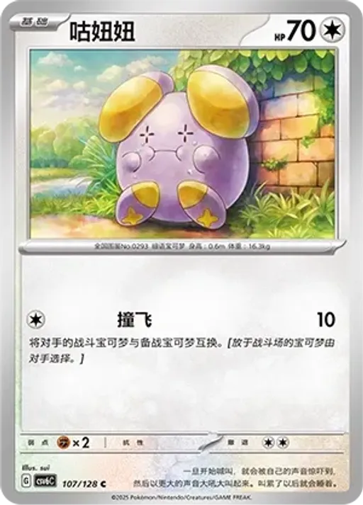 Whismur