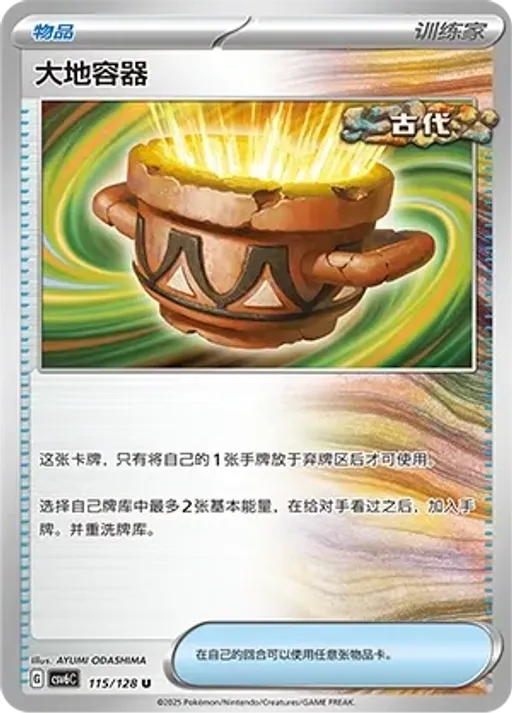 Earthen Vessel