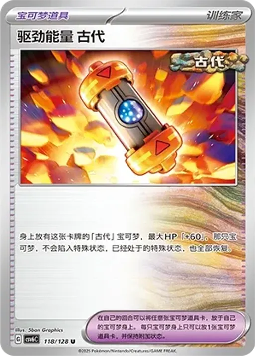 Ancient Booster Energy Capsule