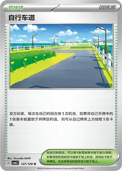 Cycling Road