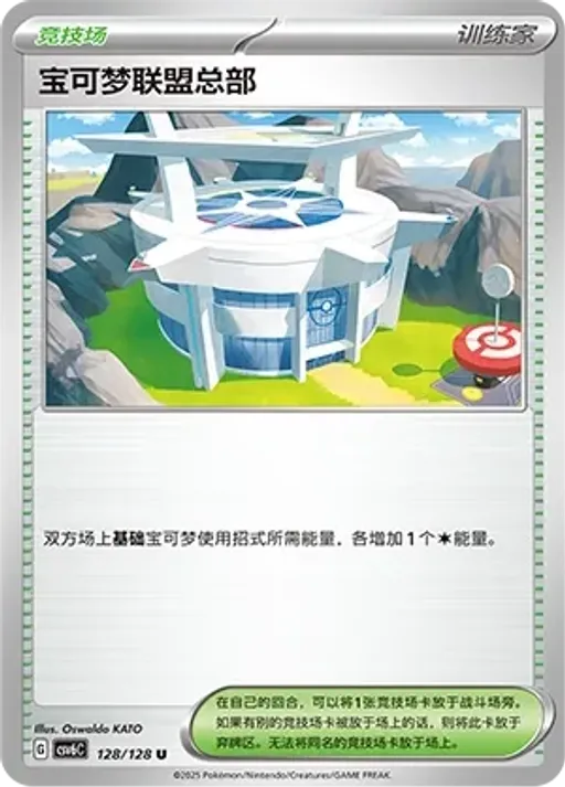 Pokémon League Headquarters