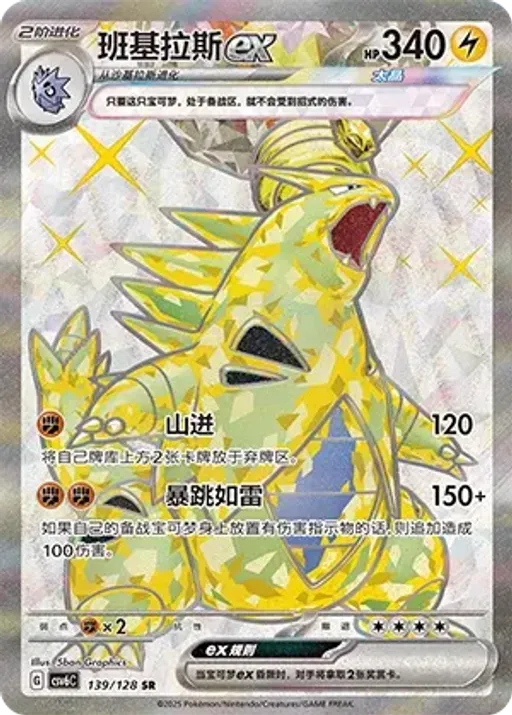 Tyranitar ex