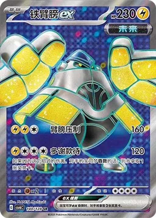 Iron Hands ex