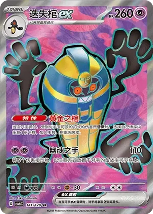 Cofagrigus ex