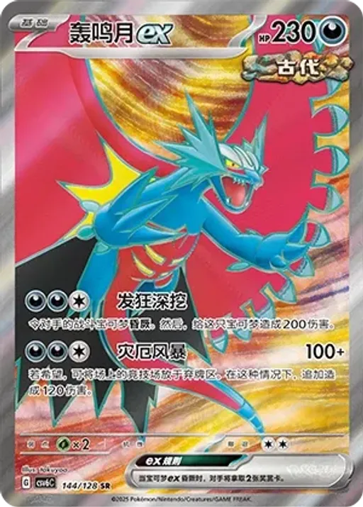 Roaring Moon ex