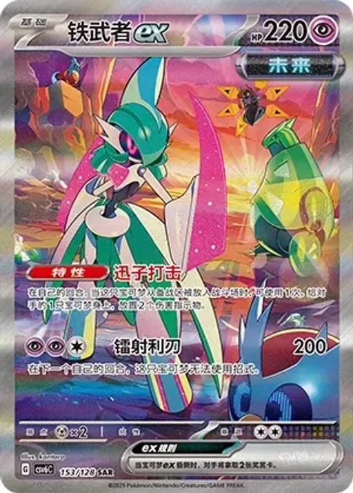 Iron Valiant ex