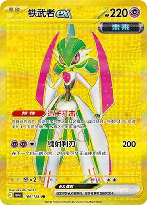 Iron Valiant ex