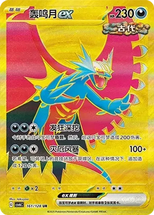 Roaring Moon ex