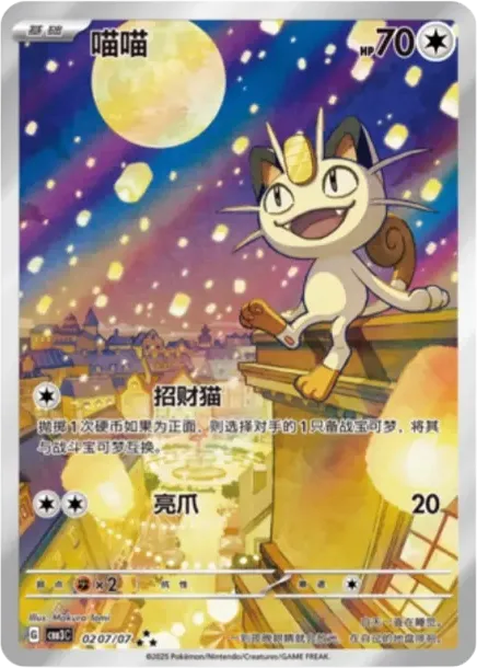 Meowth