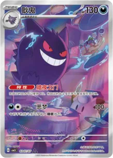 Gengar