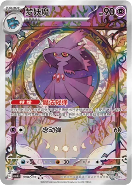 Mismagius