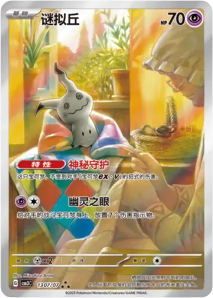 Mimikyu