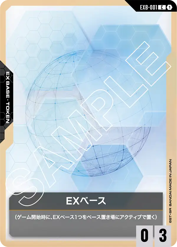 EX 베이스