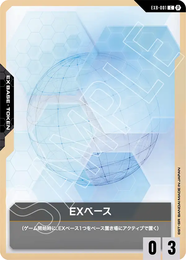 EX 베이스