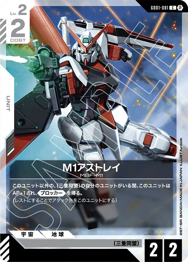 M1 Astray