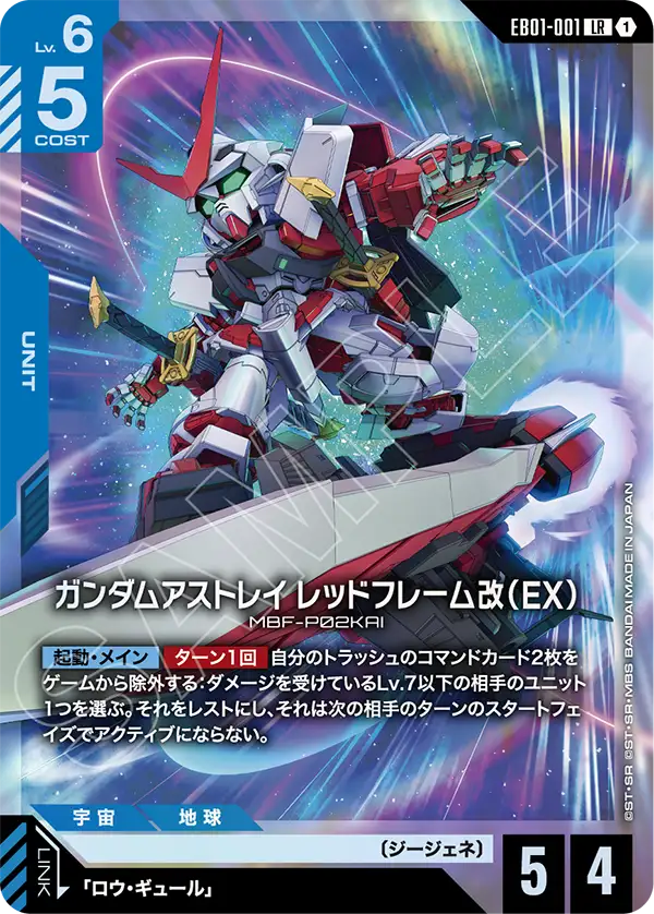 건담 Astray Red Frame 전용 (EX)