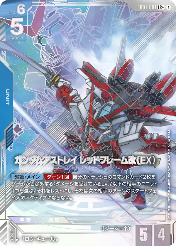 건담 Astray Red Frame 전용 (EX)