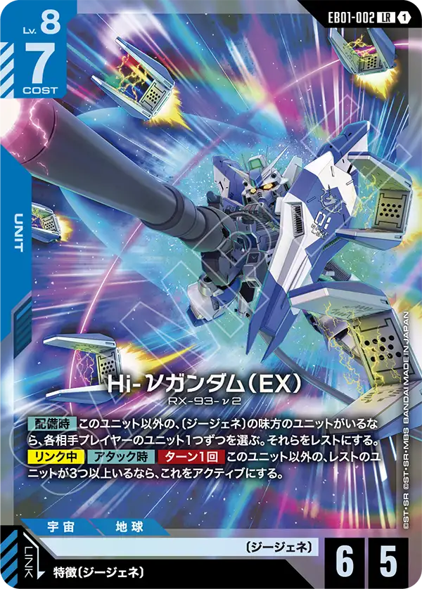Hi-Nu 건담 (EX)