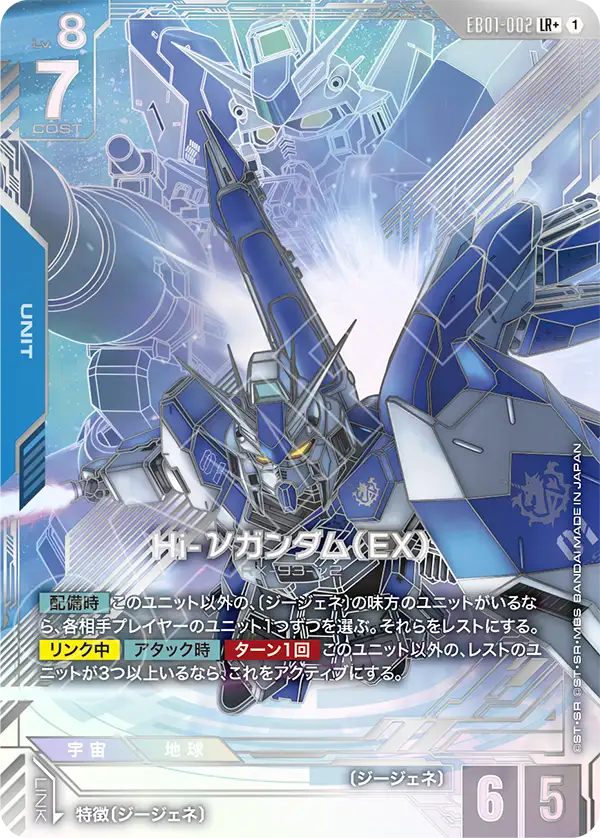 Hi-Nu 건담 (EX)