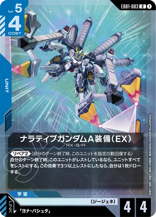 Narrative 건담 A-Packs (EX)