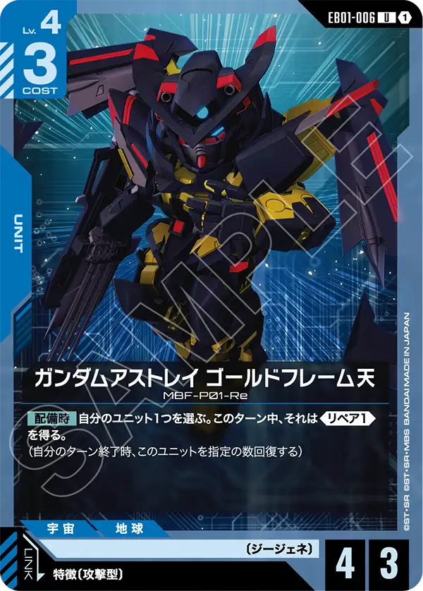 건담 Astray Gold Frame Amatsu