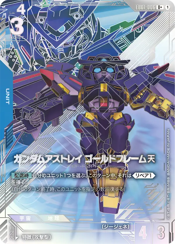 건담 Astray Gold Frame Amatsu