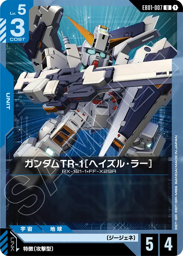 건담 TR-1 "Hazel-Rah"