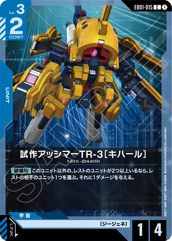 Prototype Asshimar TR-3 "Kehaar"