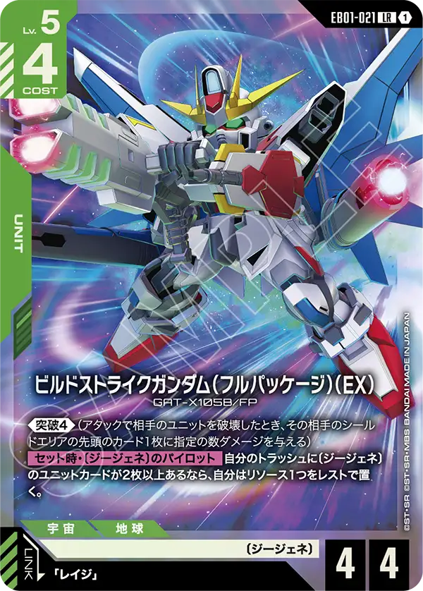Build 스트라이크 건담 (Full Package) (EX)