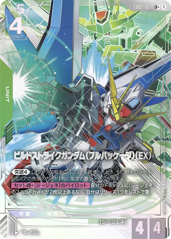 Build 스트라이크 건담 (Full Package) (EX)