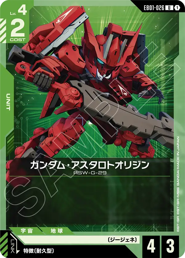건담 Astaroth Origin