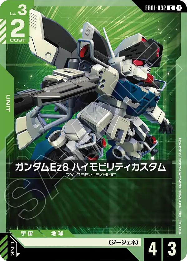 건담 Ez8 High Mobility 전용